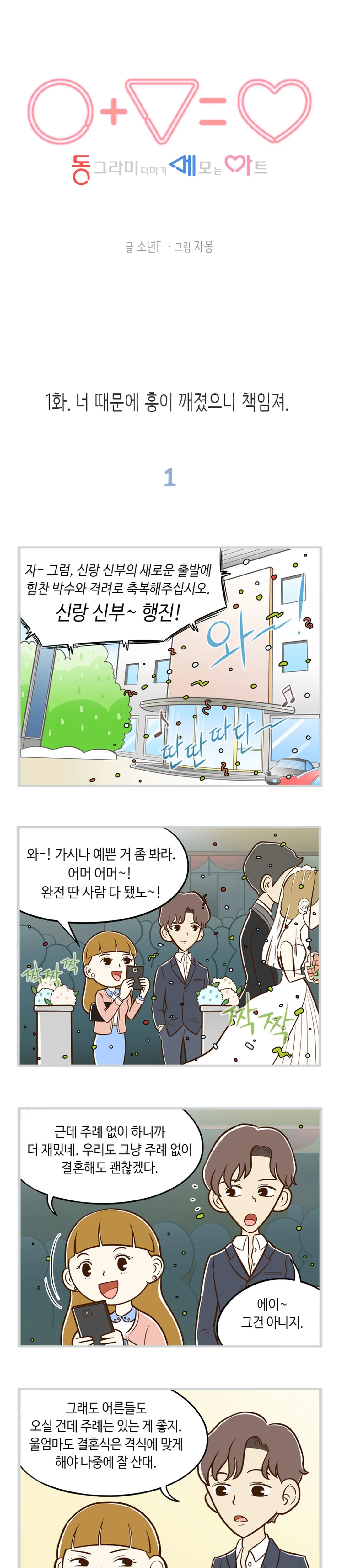 1화